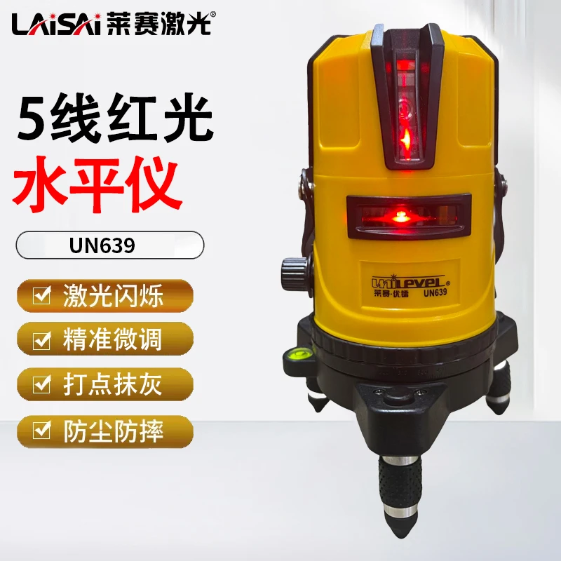 莱赛优镭UN639红光高精度超亮5线5毫瓦激光头干电池款水平仪
