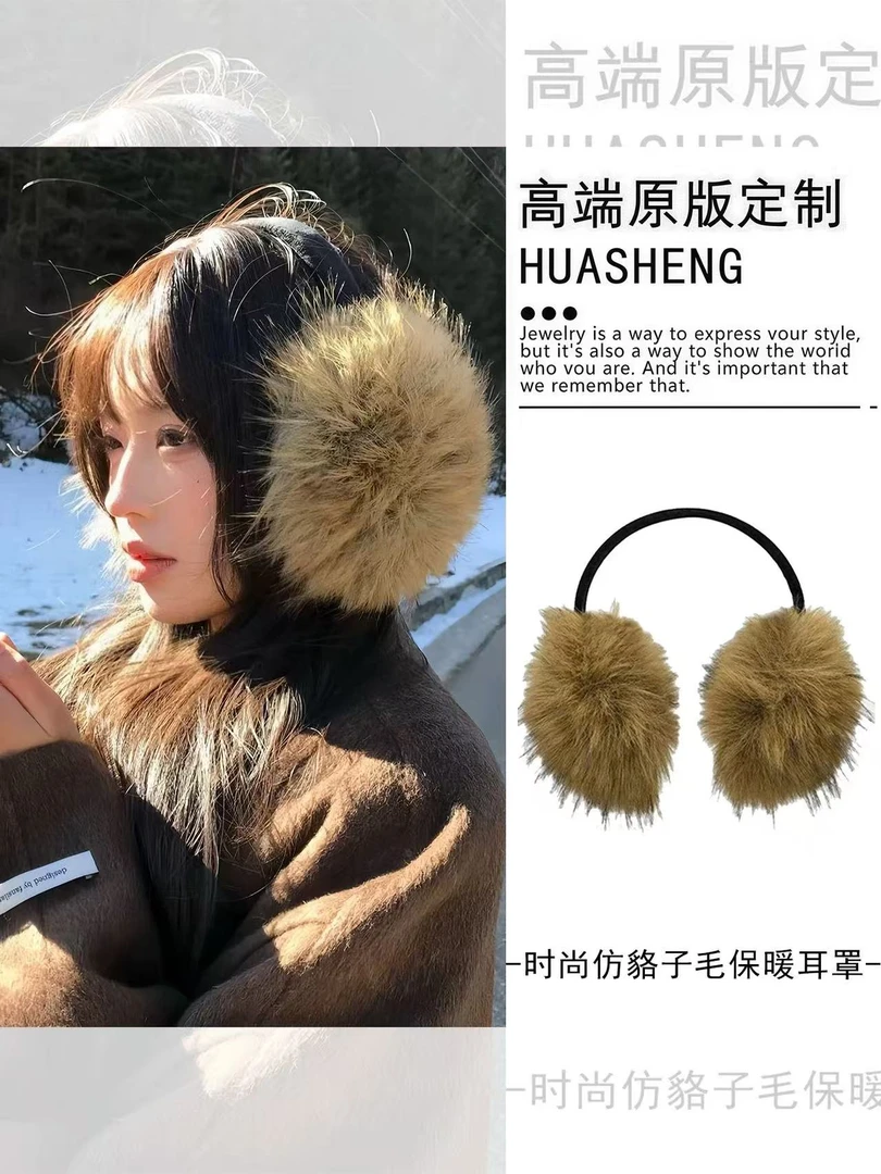y2k棕色毛绒耳罩冬防寒保暖耳套东北旅游耳暖新品氛围感耳包