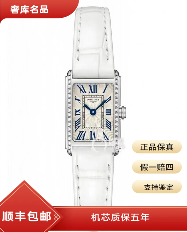 99新 Longines/浪琴 L5.258.0.71.0/黛卓维纳系列女表经典时尚