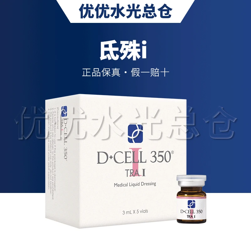 【保真】氐殊i三文鱼水光精华修护敏肌补水亮白嫩肤缩毛孔滋养
