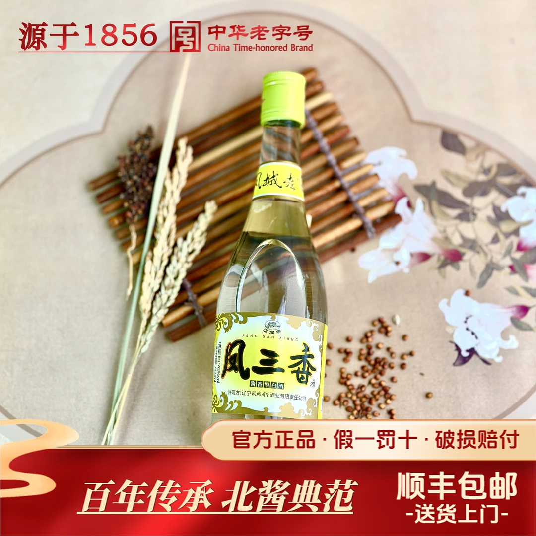 凤城老窖凤三香 源于1856 中华老字号 国标酱香型纯粮酒42度450ml