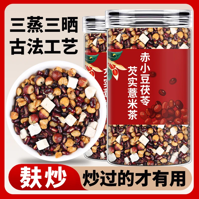泡水喝炒薏米熟芡实茯苓赤小豆薏苡仁红豆炒熟五谷杂粮茶芡实茶