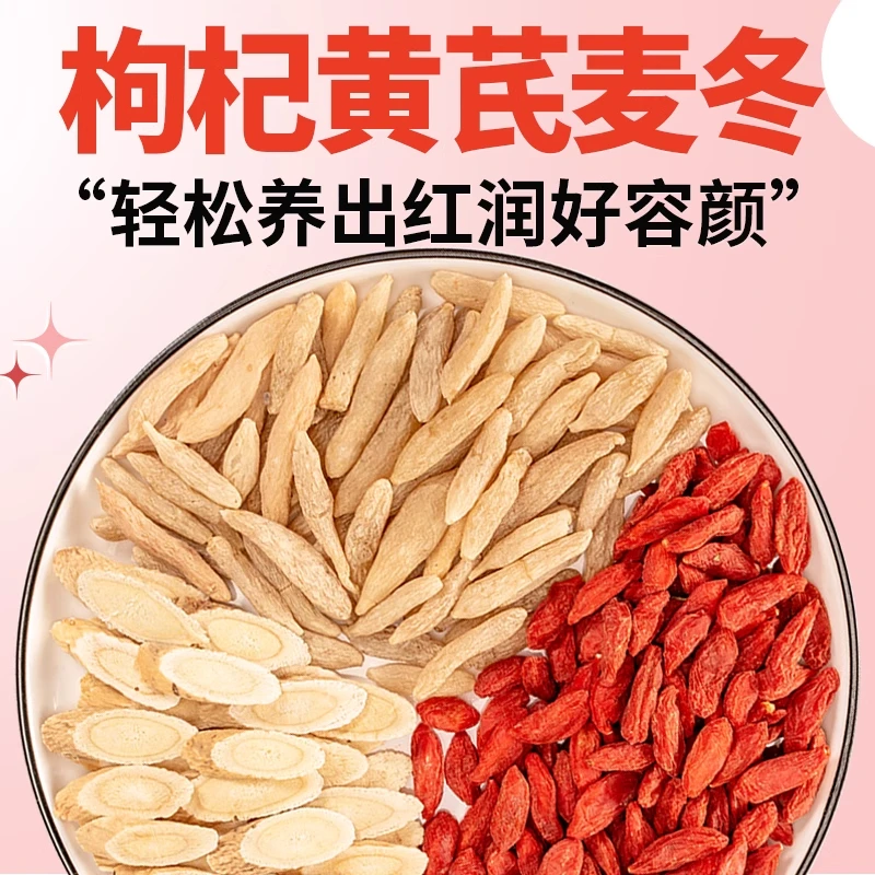 黄芪麦冬枸杞元气组合正品中药材养生独立包装功效作用山茱萸泡水