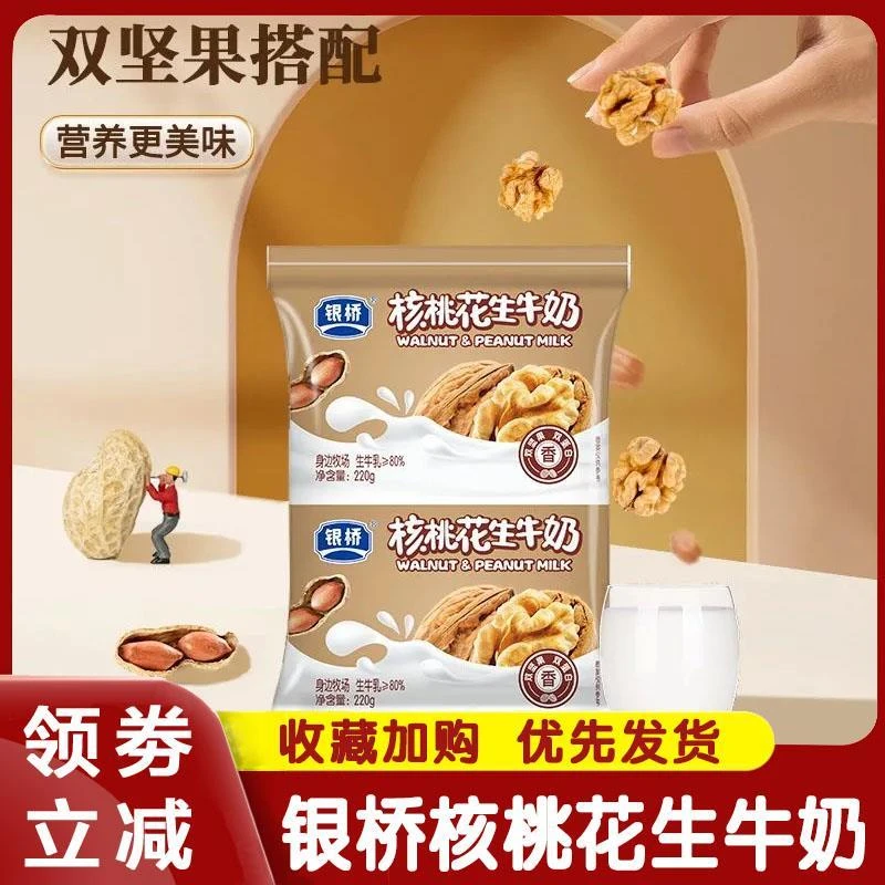 银桥核桃花生牛奶西安特产学生营养早餐奶代餐饱腹整箱袋装旗舰店