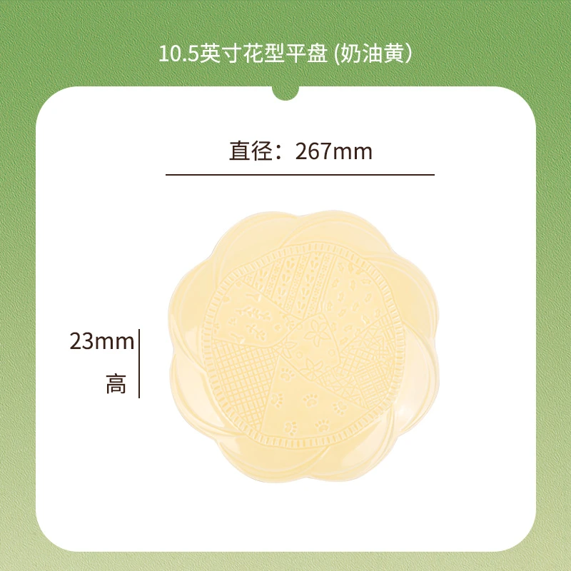10.5英寸花型平盘顺祥小满奶油简约风餐具