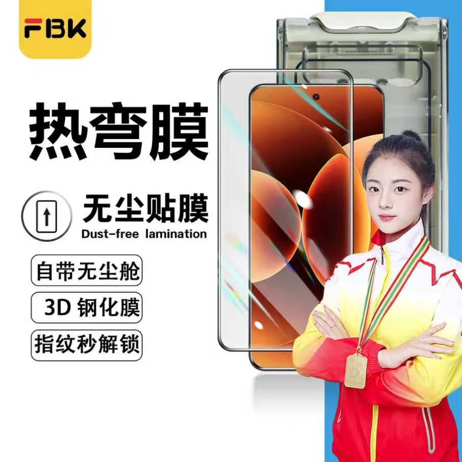FBK适用小米/苹果17ProMax/17Pro/17无尘舱热弯3D钢化膜手机膜