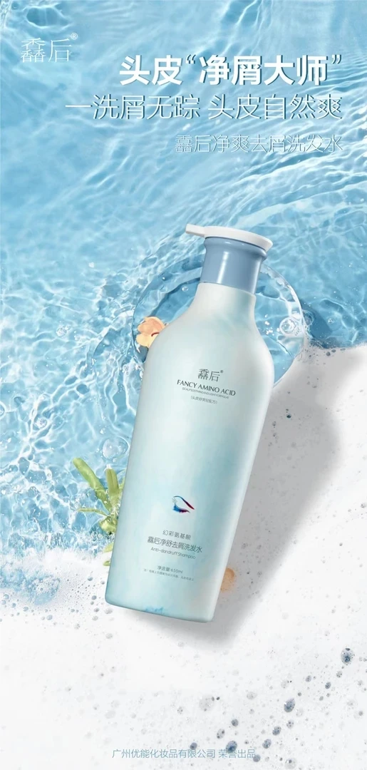 馫后去屑洗发水650ml