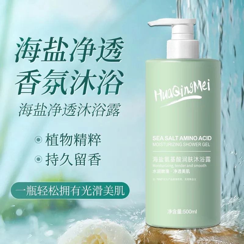 花倾美海盐氨基酸净透舒缓沐浴露控油减少螨虫深层清洁留香沐浴乳