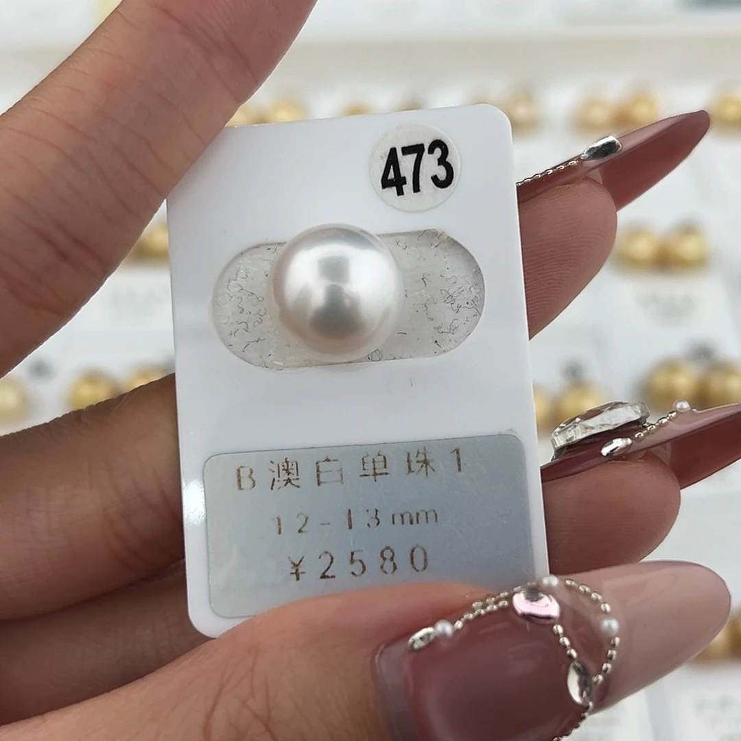 定制海水珍珠未镶嵌裸珠12-13 正圆 银冷