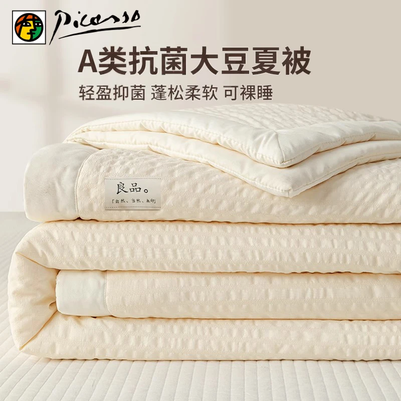 毕加索A类大豆纤维夏凉被空调被夏季薄款被子被芯单人夏被可机洗