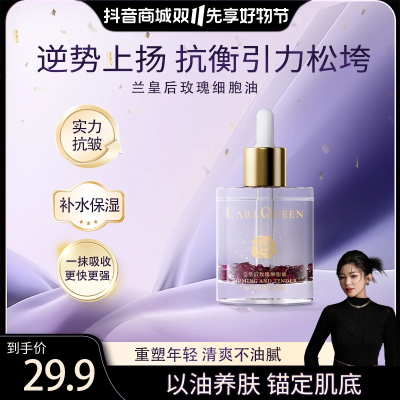 LARL QUEEN玫瑰细胞抚纹油紧致养肤精粹保湿抗皱滋润弹嫩紧致冬