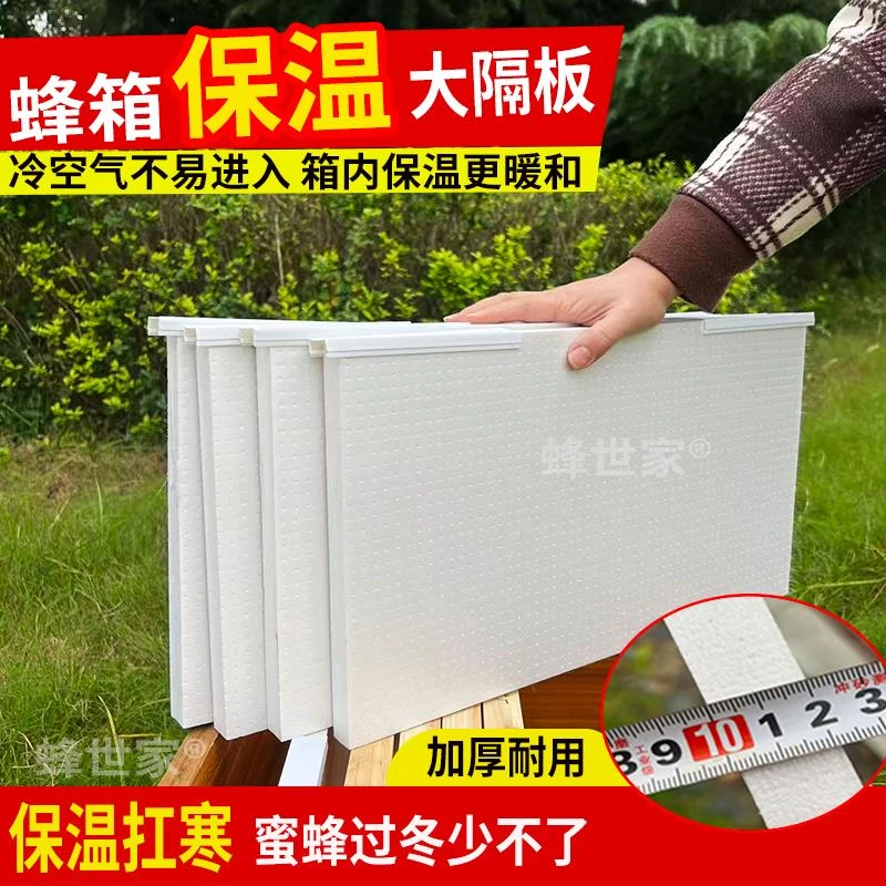 蜂箱保温隔板加厚泡沫隔板蜜蜂保暖隔板春繁保温板蜜蜂越冬隔板