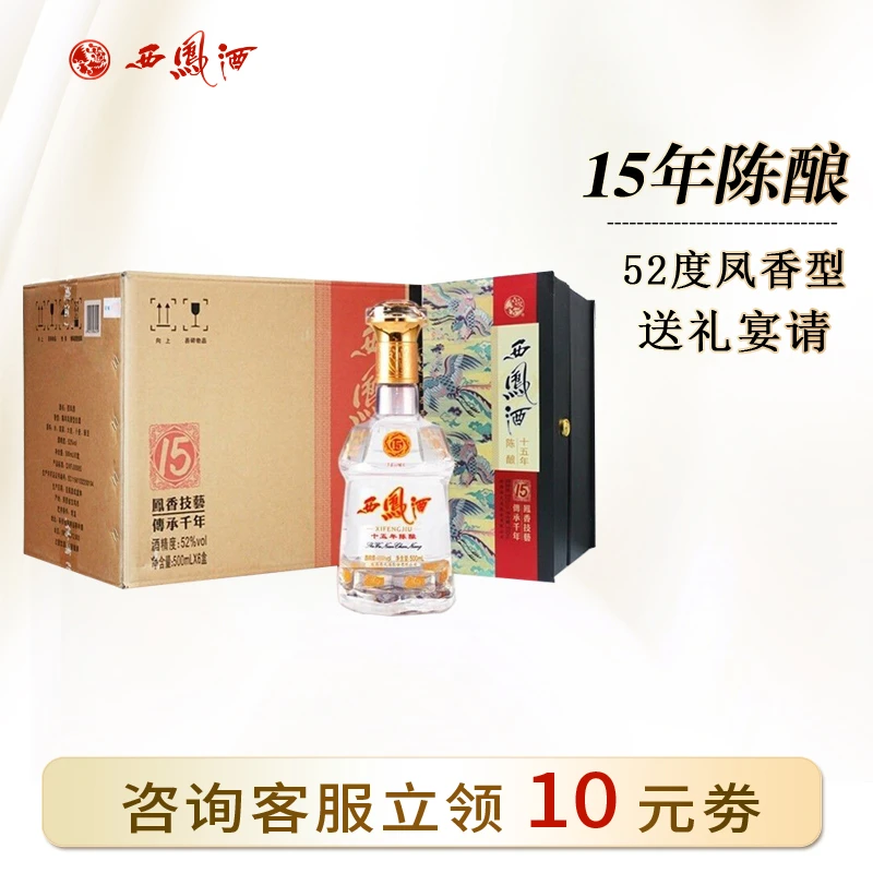 西凤酒礼盒装送人十五年陈酿凤香陕西粮食宴请送礼白酒52度500ml