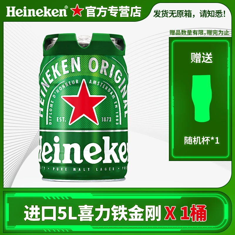 荷兰进口喜力铁金刚5L桶+随机玻璃杯1个