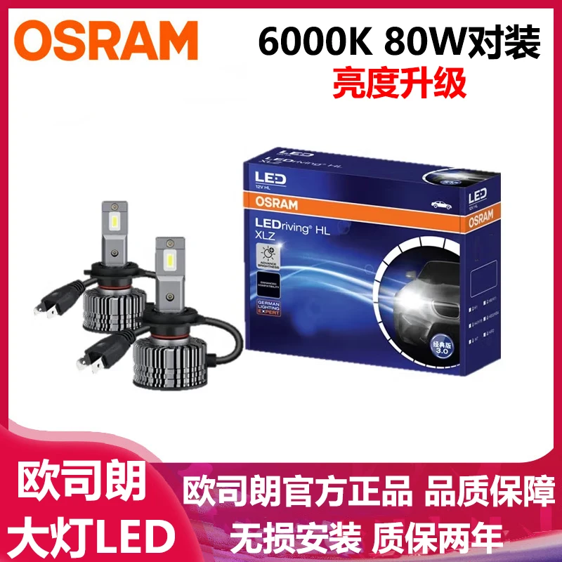 欧司朗超亮聚光LED汽车H1大灯泡H4 H7 H11 HB3 9005 9012远近车灯