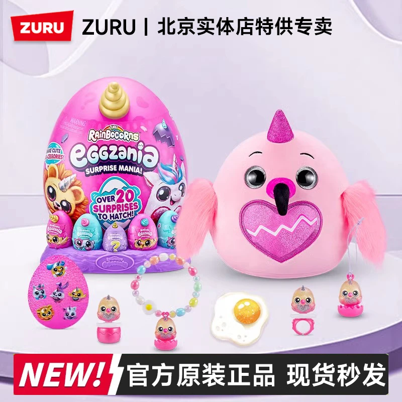 ZURU正版独角兽抱抱星球惊喜蛋儿童女孩玩具毛绒公仔玩偶生日礼物