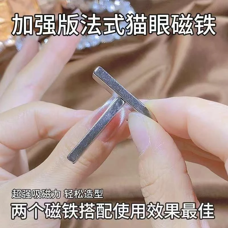美甲猫眼磁铁长条强力吸磁石微笑法式猫眼铁石超强磁条美甲磁铁