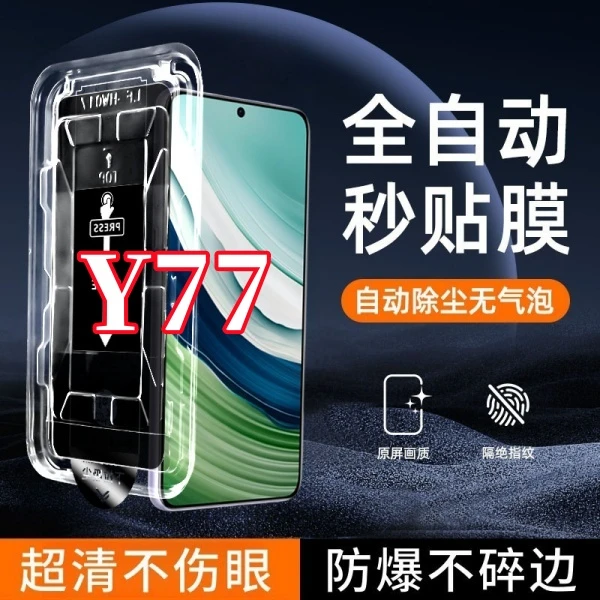 适用vivoY77高清防窥钢化膜秒贴膜神器防爆全屏覆盖原装膜无尘仓