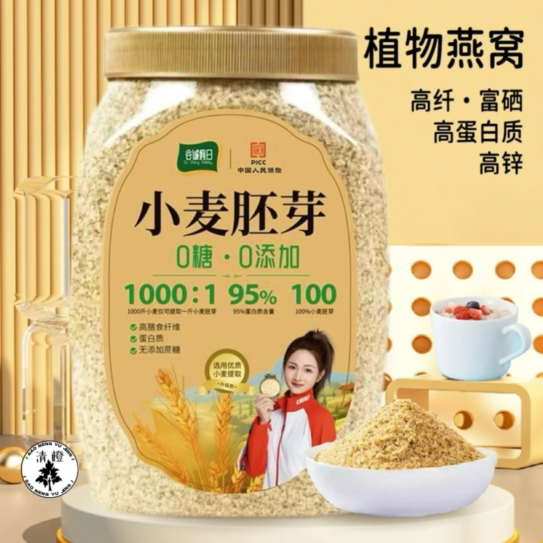 精力沛小麦胚芽富硒高纤黑麦高桶装谷物冲饮冲调