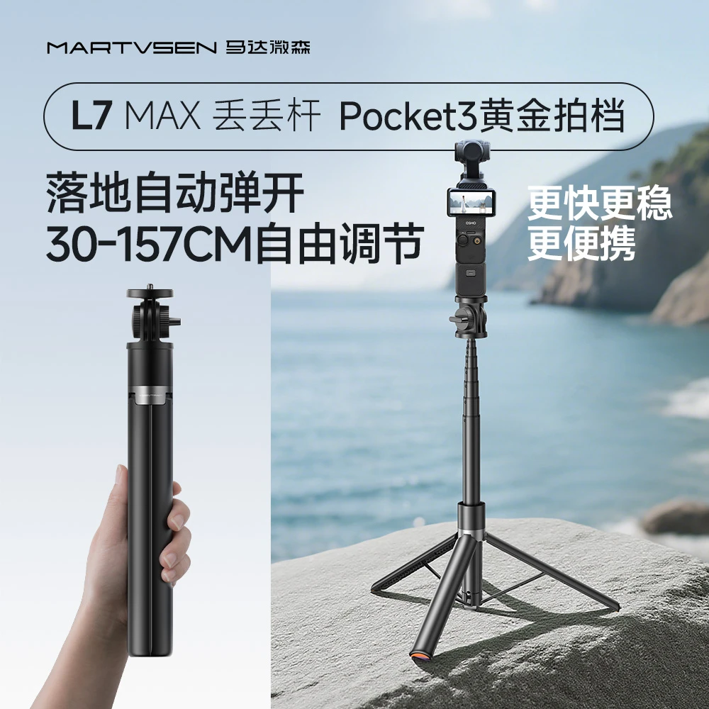马达微森适用大疆Pocket3三脚架支架自拍延长杆手持落地旅行落地