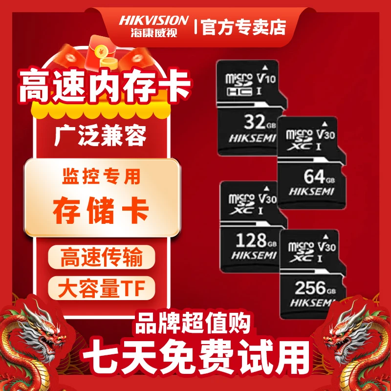 【内存卡】海康威视专业耐用高速原装储存卡摄像头车载存储卡多功能