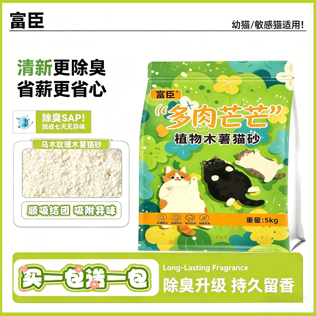 【工厂直发】乌木玫瑰天然植物香氛木薯猫砂除臭不易粘底低粉尘防带商品图