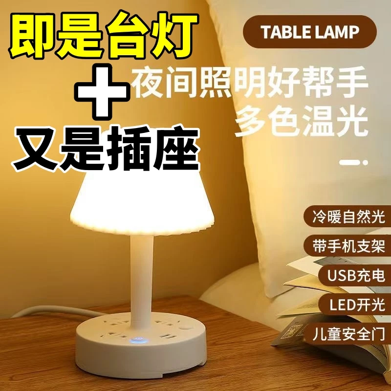 专业护眼学习专用台灯书桌阅读床头双用带usb充电稳定延长线排插