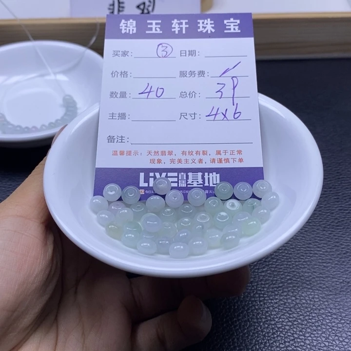 翡翠散珠88888558888888888