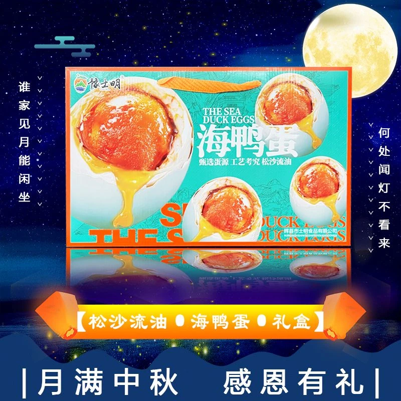 【中秋礼盒】[N]海鸭蛋 箱/16枚仅太原晋中吕梁忻州可拍