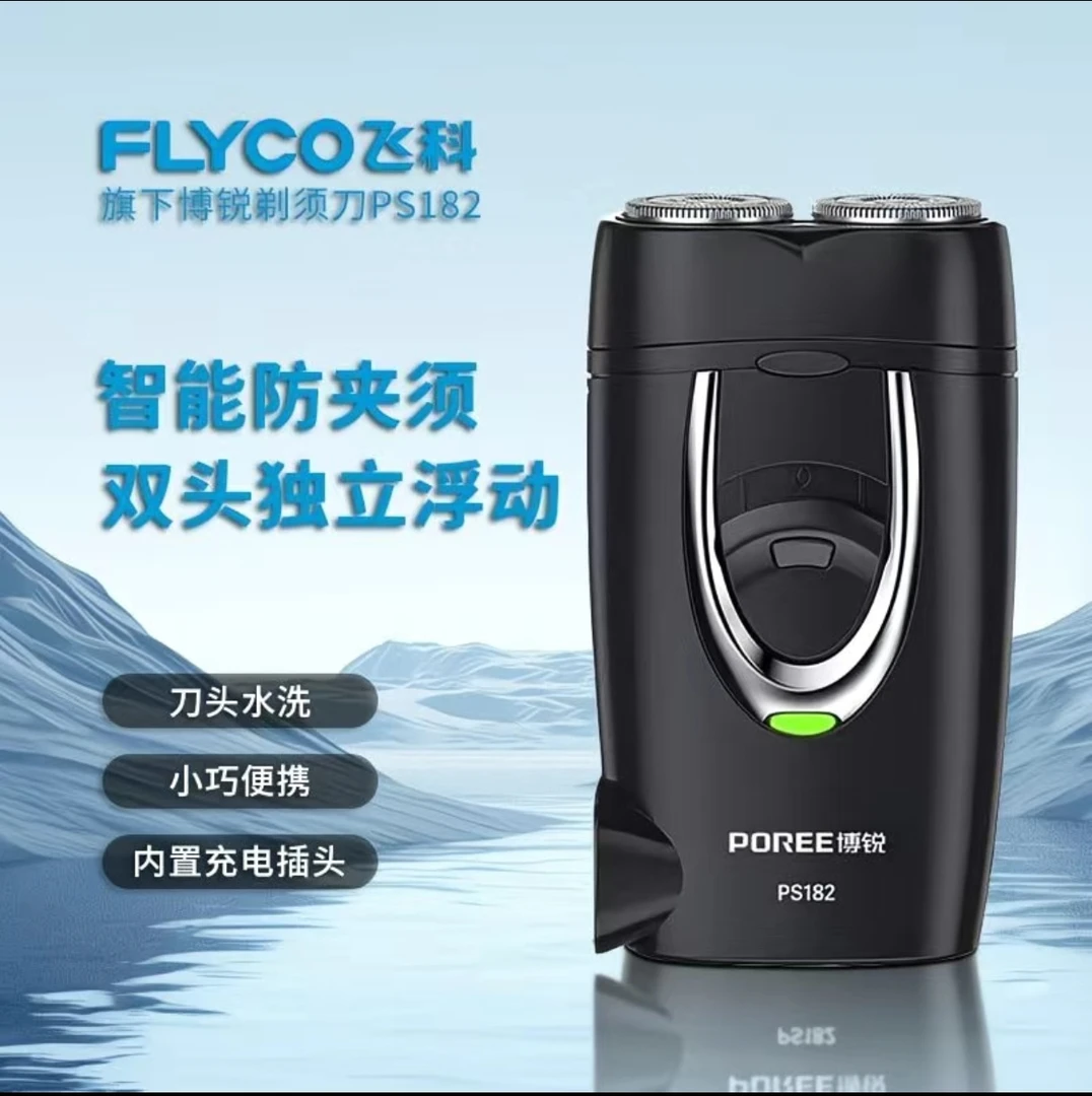 飞科/FS711双头电动剃须刀男士便携式迷你充电双刀头水洗刮胡刀1