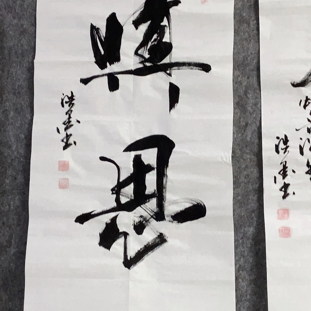 书法老师书画作品