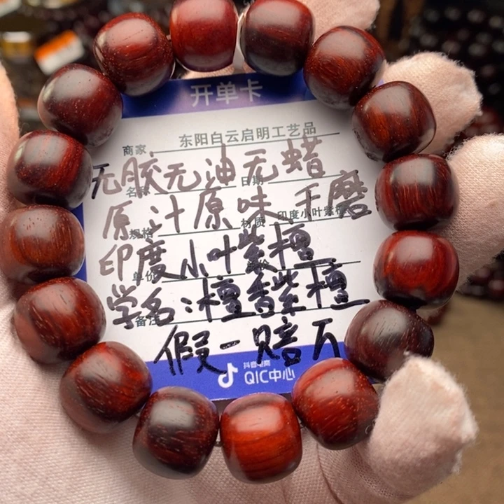 手串/手链小叶紫檀原汁原味13/14二膘老料