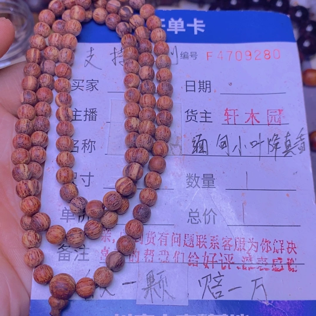 降真香手串/手链缅甸东芝料白油06108超一挡