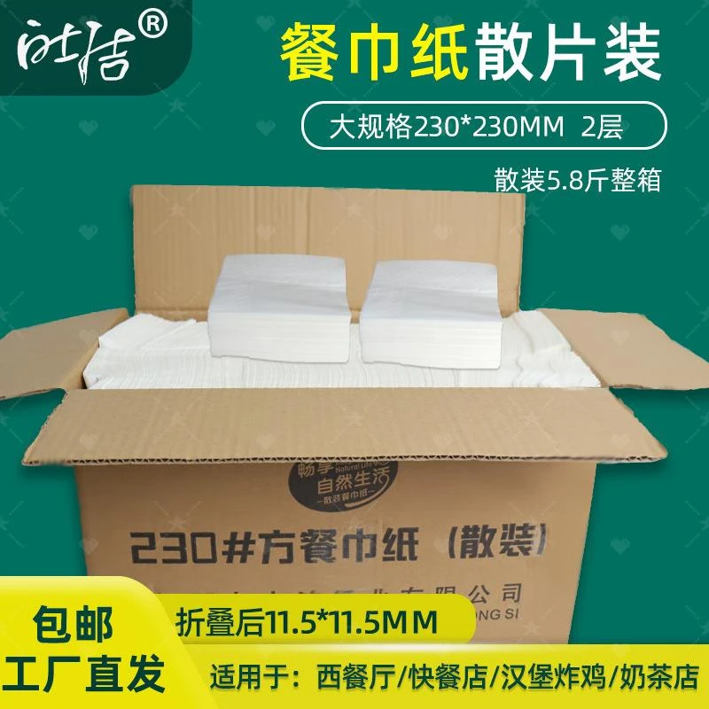 正方形餐巾纸卫生纸商用散装餐厅咖啡汉堡奶茶店外卖纸巾大包整箱