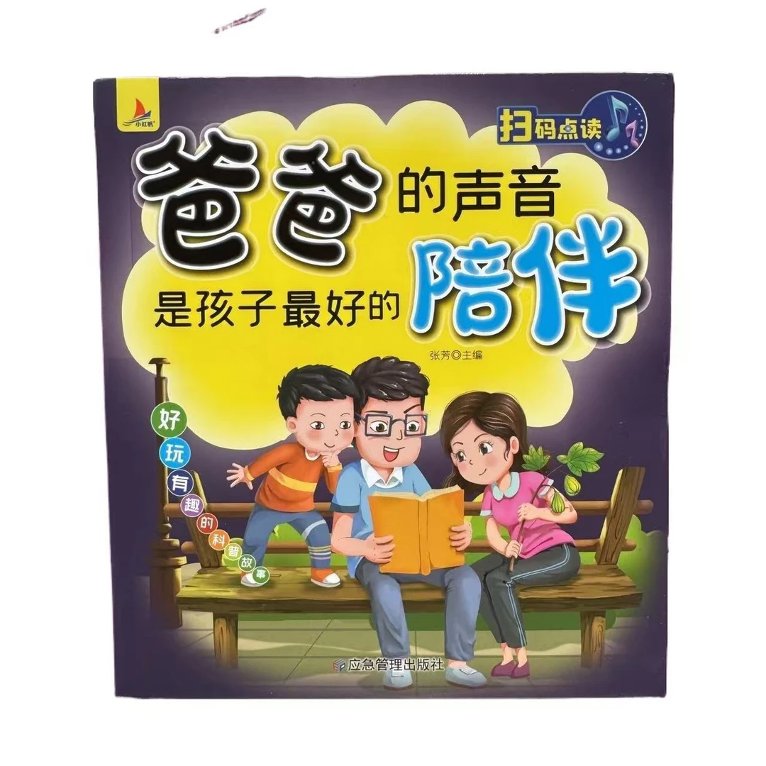 《爸爸的声音是孩子最好的陪伴》思考自然的现象系列书一套6本