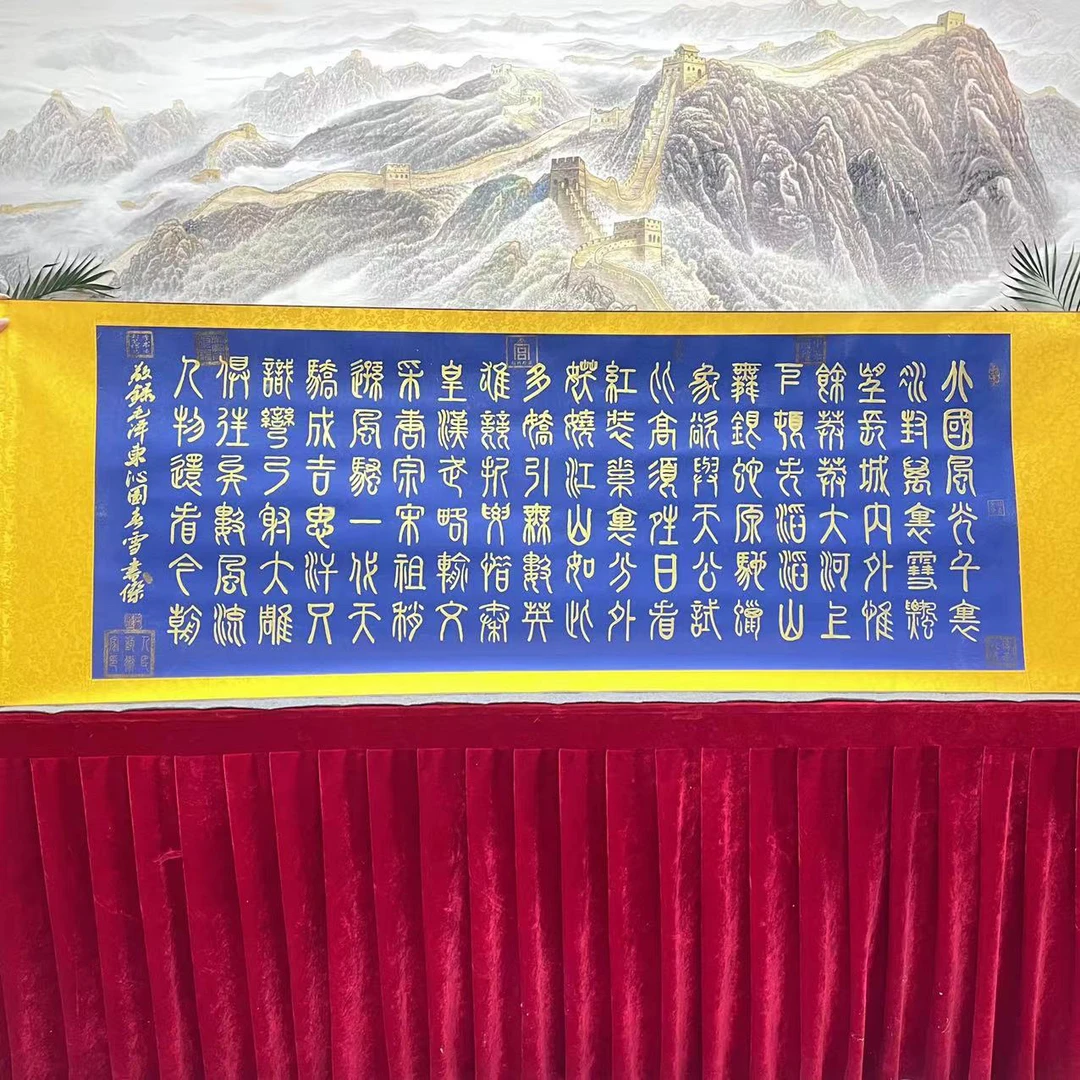 李书杰-沁园春雪-篆书精品书法-200cmX70cm