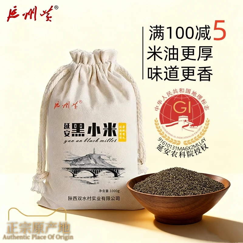 陕北小米延安黑小米新米陕西小米小黑米小米粥油小米杂粮礼袋2斤