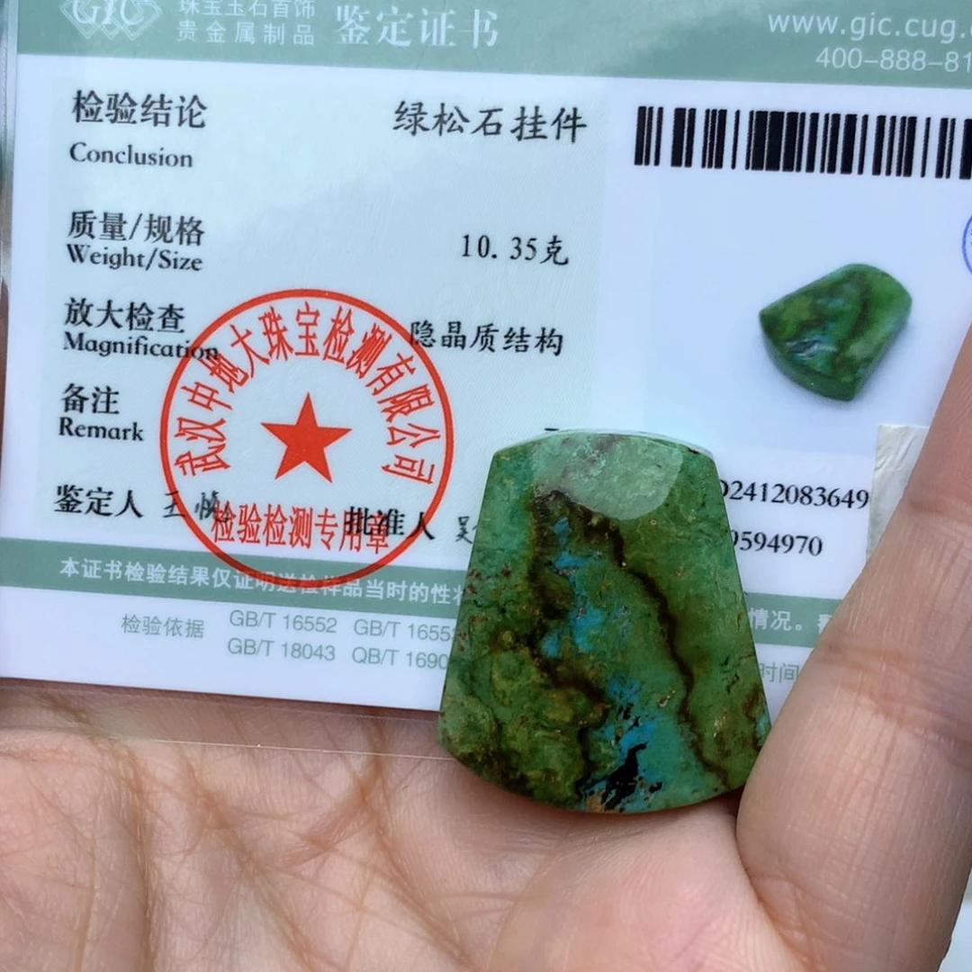 未镶嵌绿松石珠宝奇石
