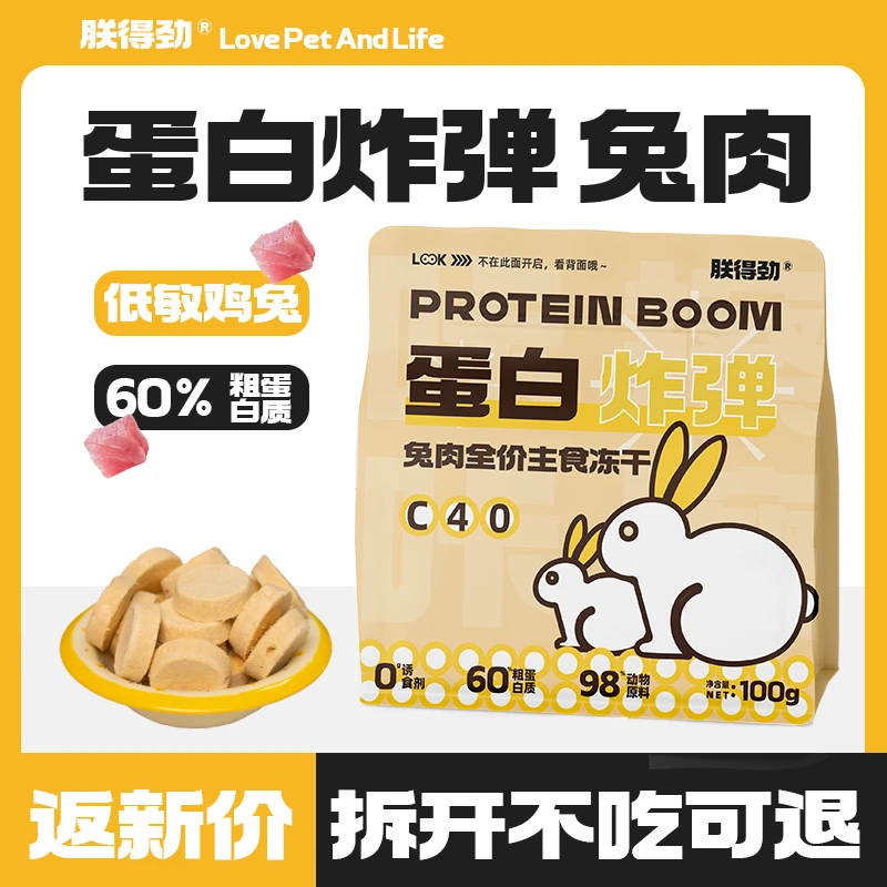 朕得劲全价生骨肉主食冻干 蛋白炸弹 猫咪主食发腮100g蛋白质≥60%