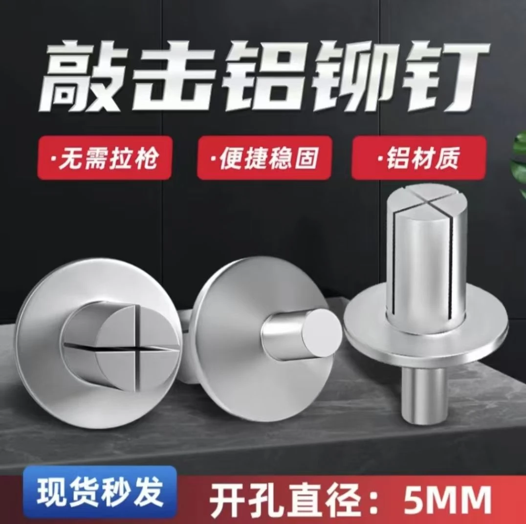 铝铆钉子母铆钉新型美式击芯平头铆钉铁板铁皮半圆头铆钉合页修复