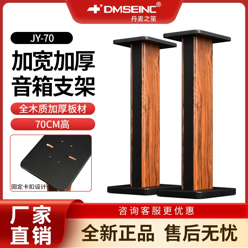 DMSEINC 70cm高级木质音响支架 避震脚架加宽加厚可灌砂