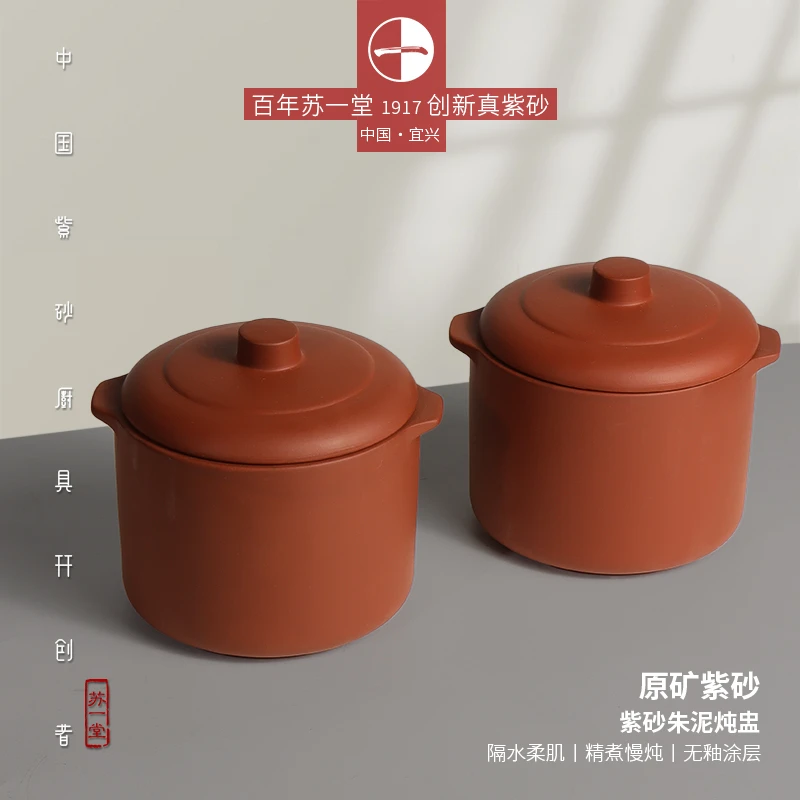 【买一送一】宜兴紫砂炖盅550ml苏一堂紫砂纯色煲汤隔水炖紫砂炖盅