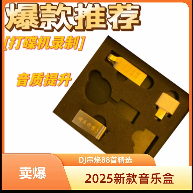 DJ棠仔-不带唛音乐盒(粤+国)，DJ串烧88首，赠品抒情800首