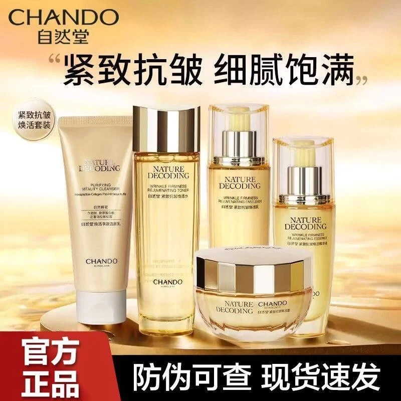 自然堂紧致抗皱礼盒护肤品补水保湿舒缓修护淡纹抗皱送妈妈女友女