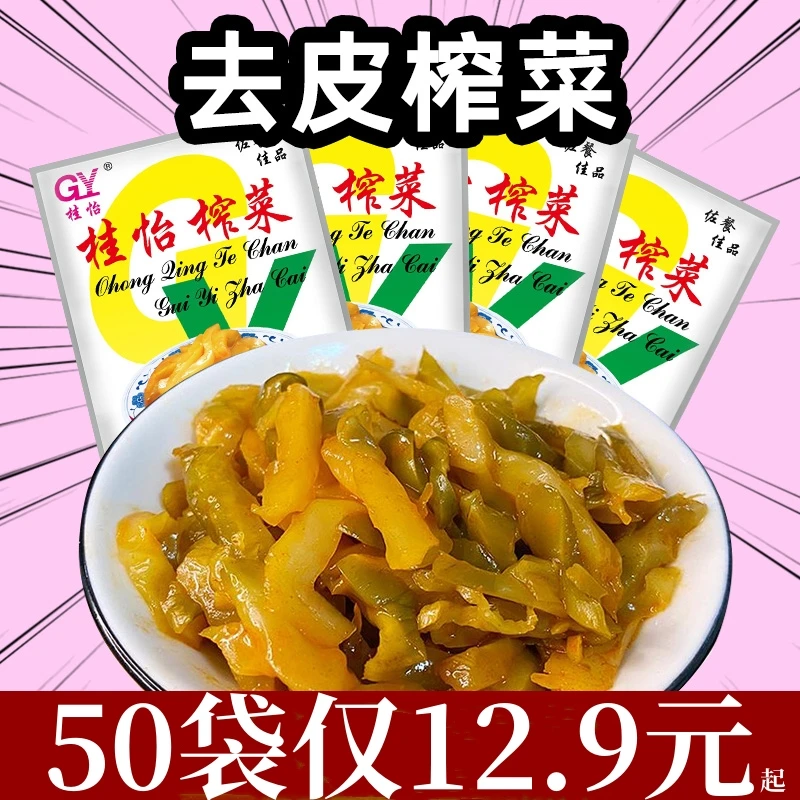 重庆特产涪陵美味香脆榨菜丝50克袋装方便下饭菜泡菜咸菜即食腌菜