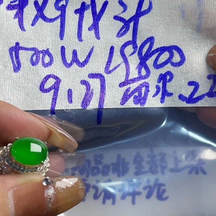 z***d定制翡翠未镶嵌86556658888