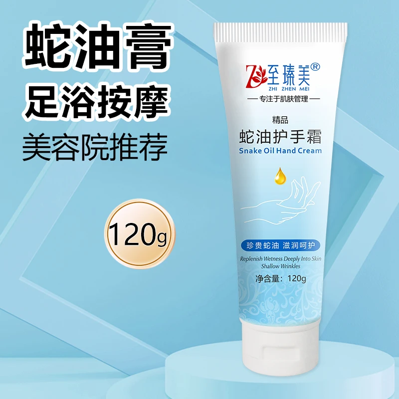 蛇油护手霜120g免洗滋润保湿足部脚底按摩膏足浴会所秋冬防干裂
