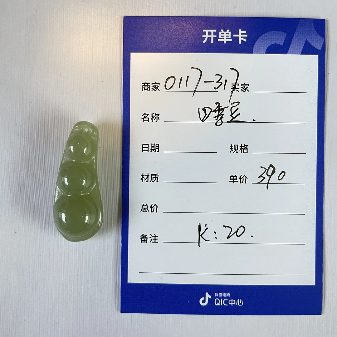 年货节0117-317和田玉青白玉四季豆福禄寿N0192