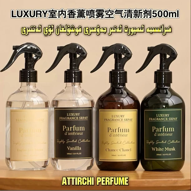 空气清新高级香氛空气喷雾500ml/室内车内留香持久除臭去异味芳香