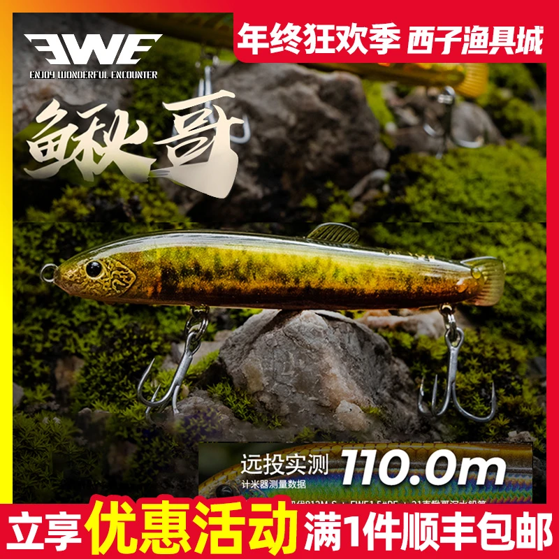 EWE美夏鳅哥沉水铅笔仿生泥鳅硬饵远投颤沉翘嘴鱤鱼路亚假饵